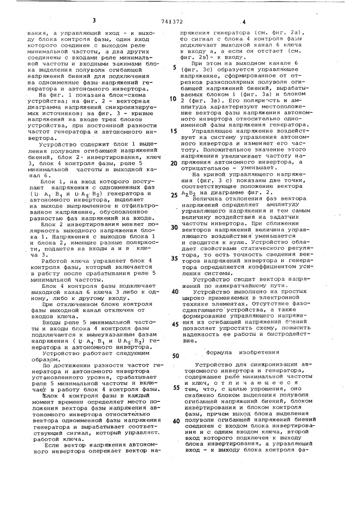 Устройство для синхронизации автономного инвертора и генератора (патент 741372)