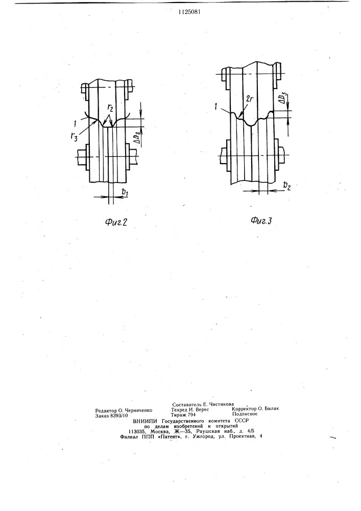 Способ изготовления ободьев для колес из цилиндрических полых заготовок (патент 1125081)