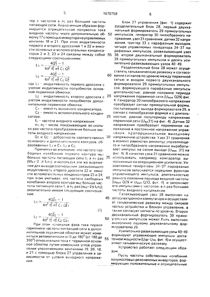 Устройство для регулирования переменного напряжения (патент 1670758)