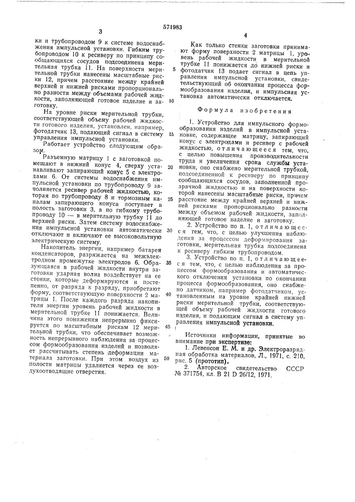 Устройство для импульсного формообразования изделий (патент 571983)