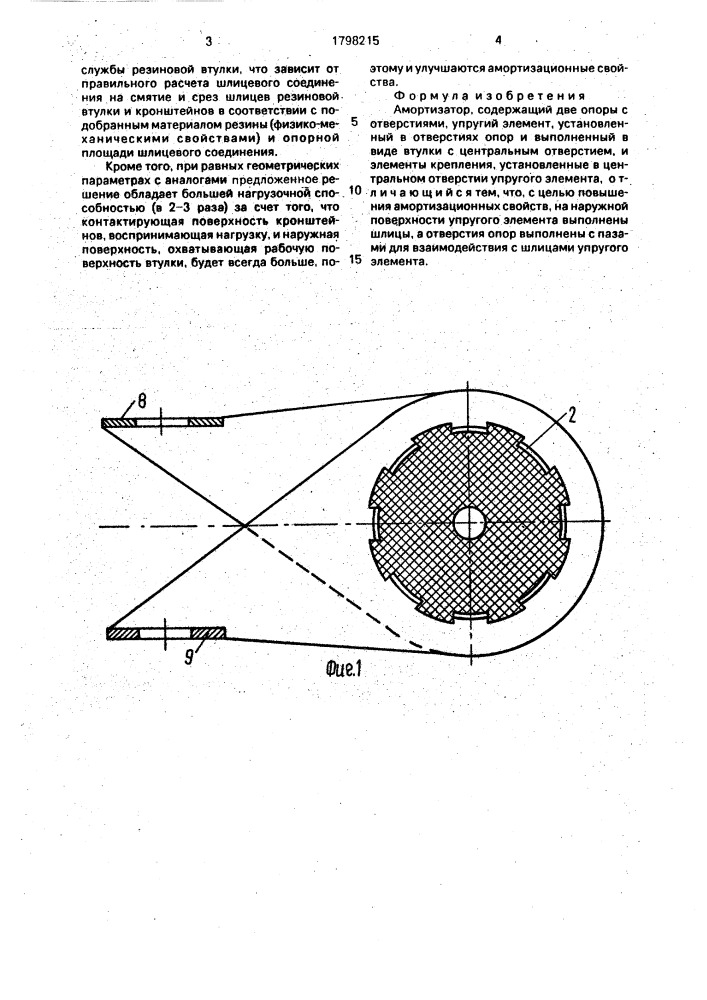 Амортизатор (патент 1798215)