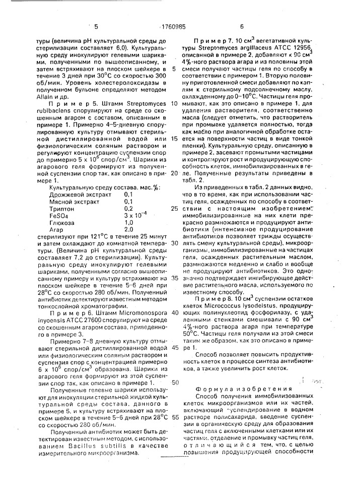 Способ получения иммобилизованных клеток микроорганизмов или их частей (патент 1760985)