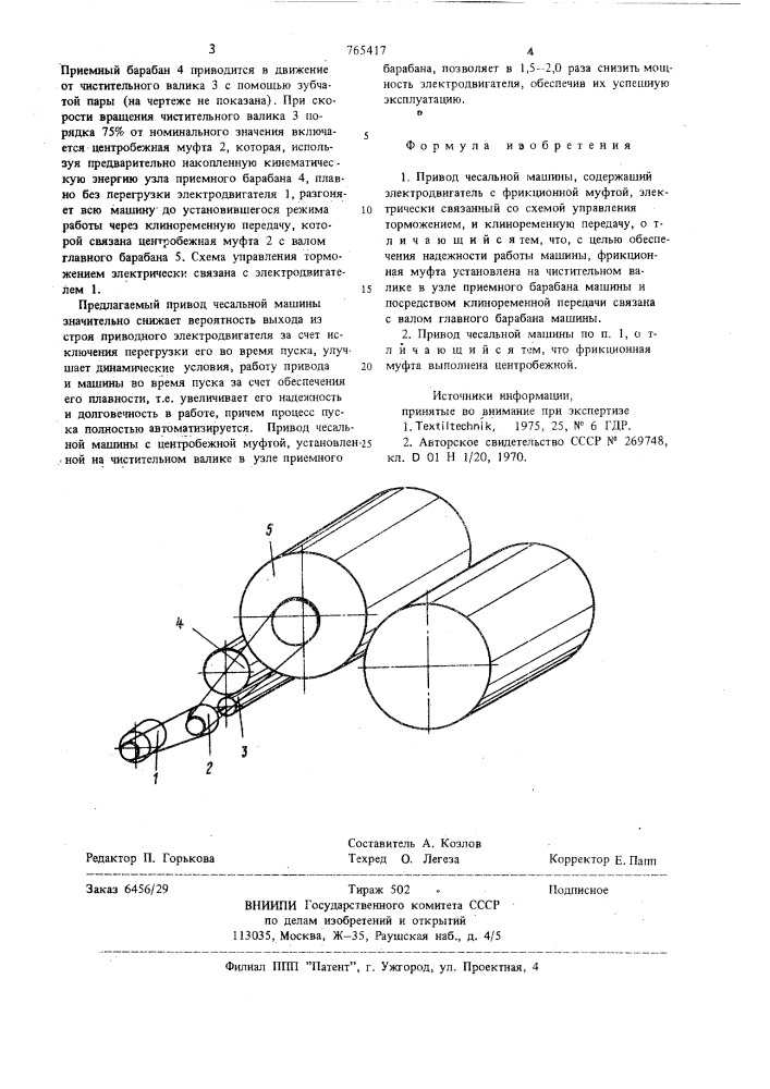 Привод чесальной машины (патент 765417)