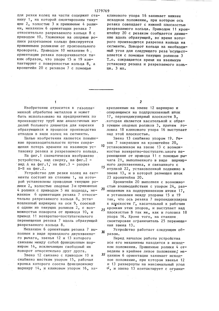 Устройство для резки колец на сегменты (патент 1279769)