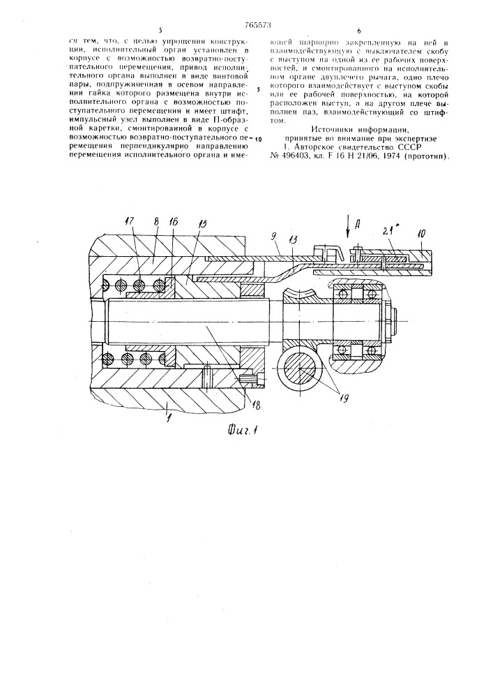 Отключающий механизм (патент 765573)