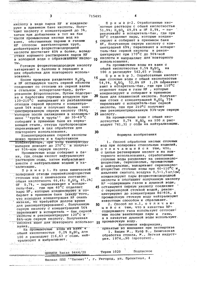Способ обработки кислых сточных вод при полировке стекольных изделий (патент 715495)