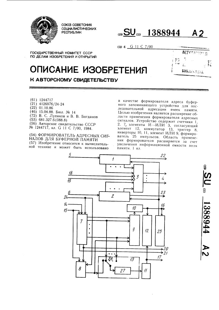 Формирователь адресных сигналов для буферной памяти (патент 1388944)
