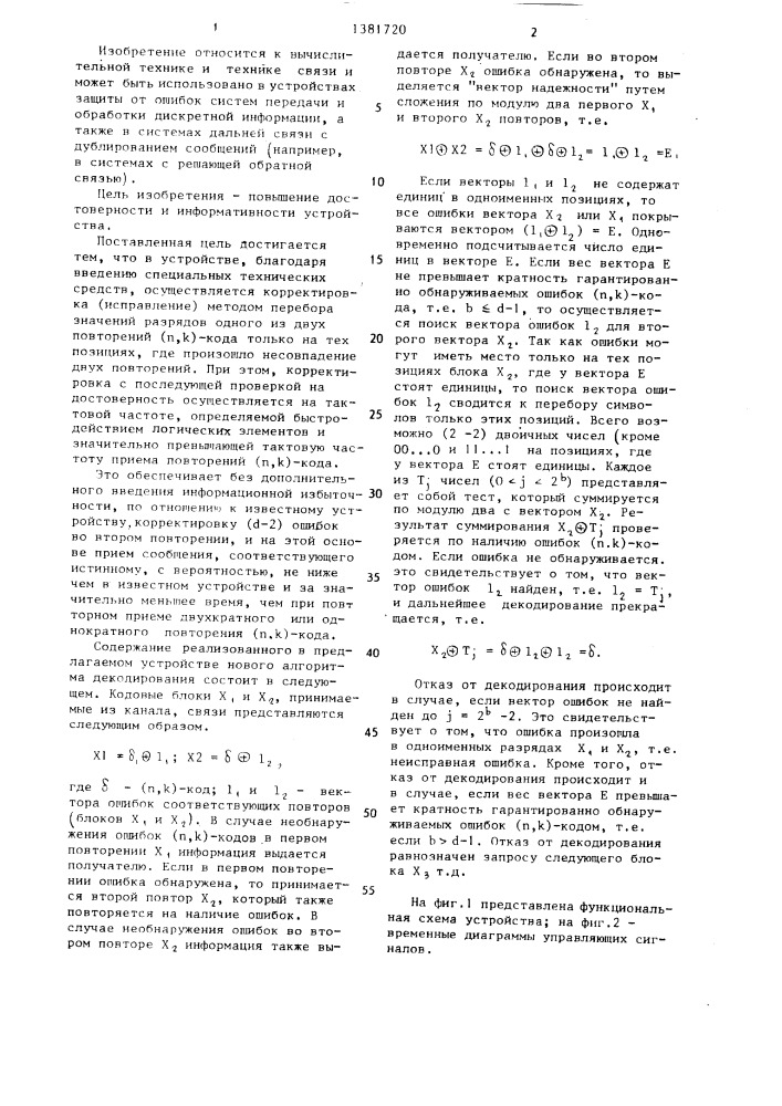 Декодирующее устройство (патент 1381720)