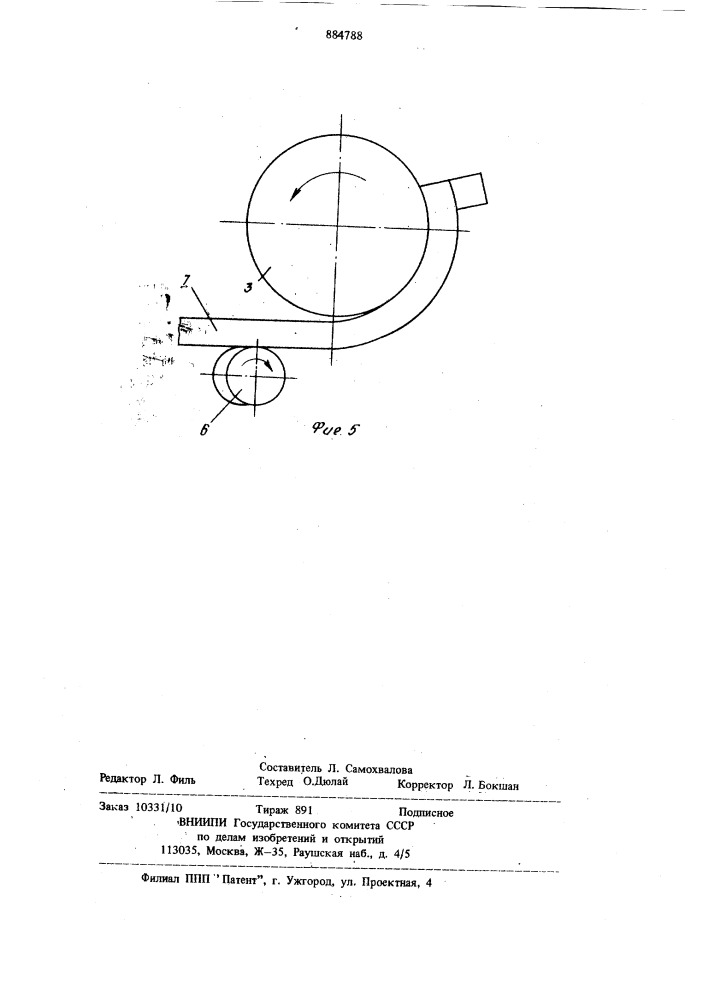 Фланцегибочная машина (патент 884788)