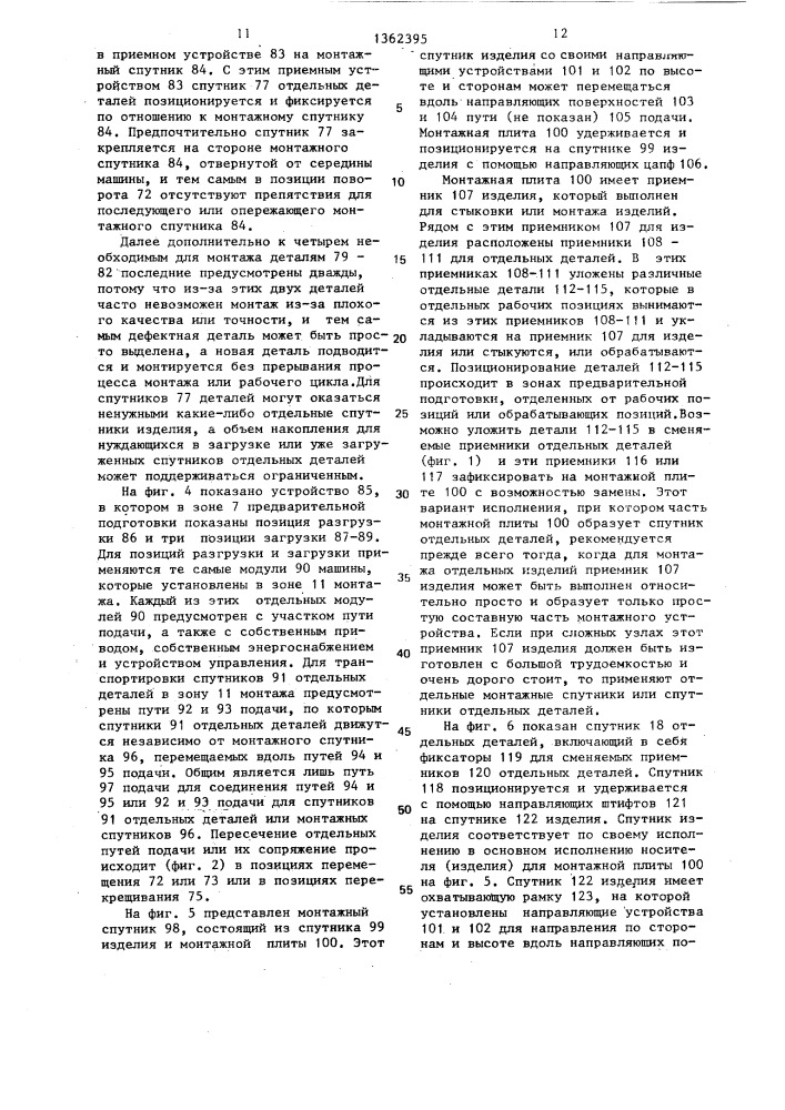 Способ изготовления изделий (патент 1362395)