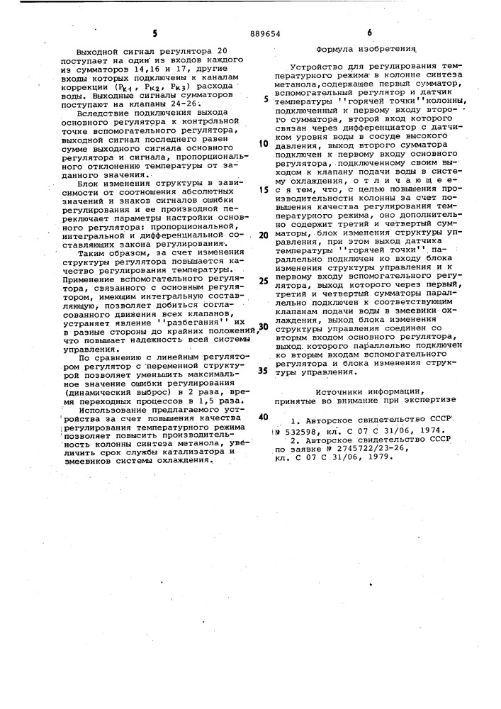 Устройство для регулирования температурного режима в колонне синтеза метанола (патент 889654)