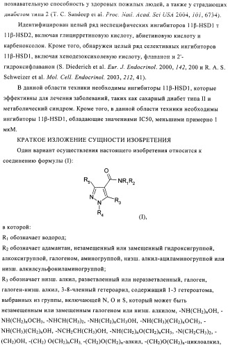 Производное бипиразола (патент 2470016)