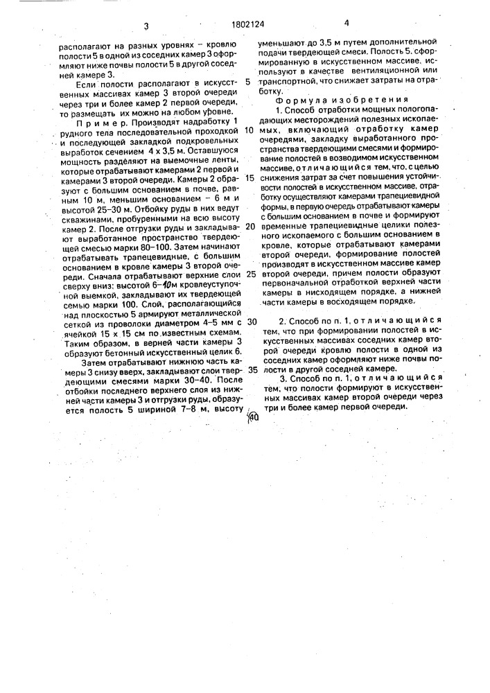 Способ отработки мощных пологопадающих месторождений полезных ископаемых (патент 1802124)