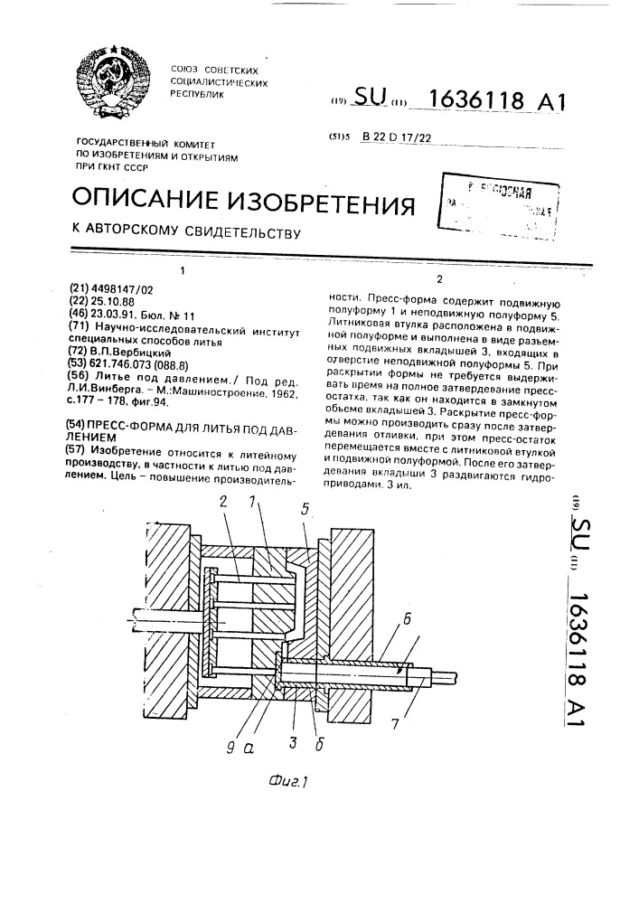 Пресс-форма для литья под давлением (патент 1636118)