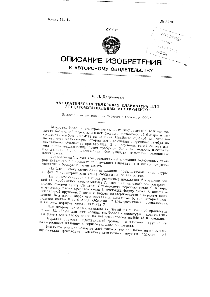 Автоматическая тембровая клавиатура для электромузыкальных инструментов (патент 88731)