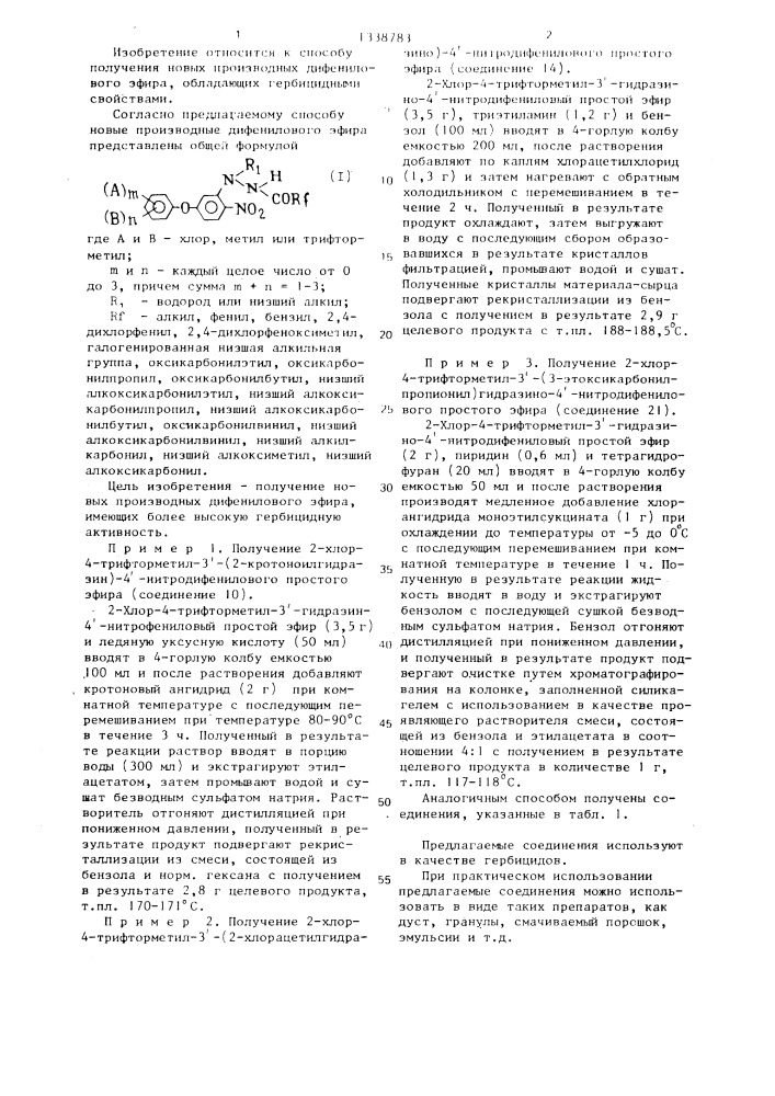 Способ получения производных дифенилового эфира (патент 1338783)