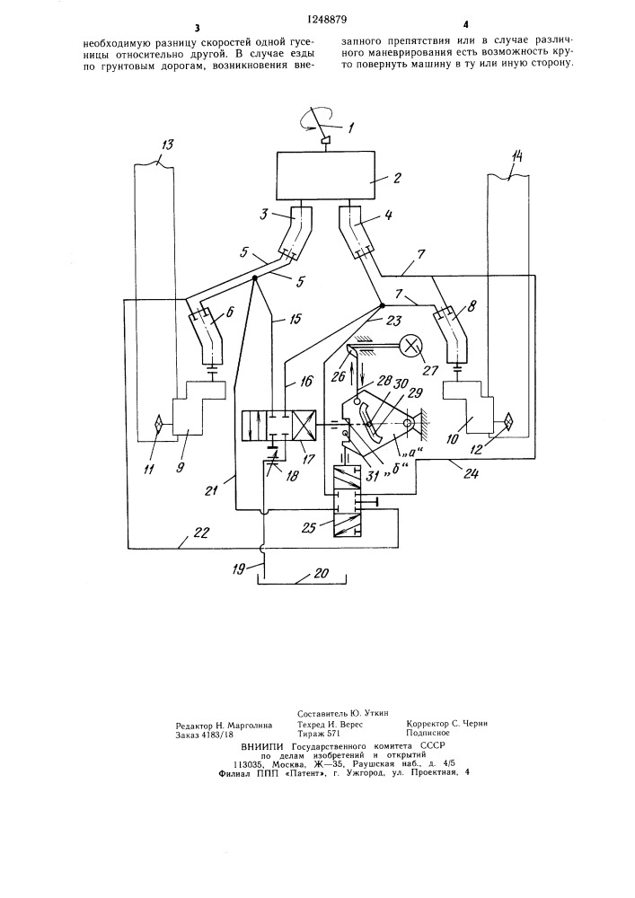Гидравлический механизм поворота гусеничной машины (патент 1248879)