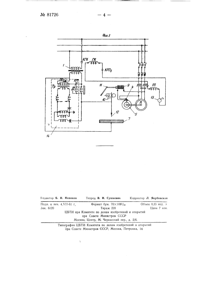 Устройство для прерывистой и точечной автоматической электросварки под флюсом (патент 81726)