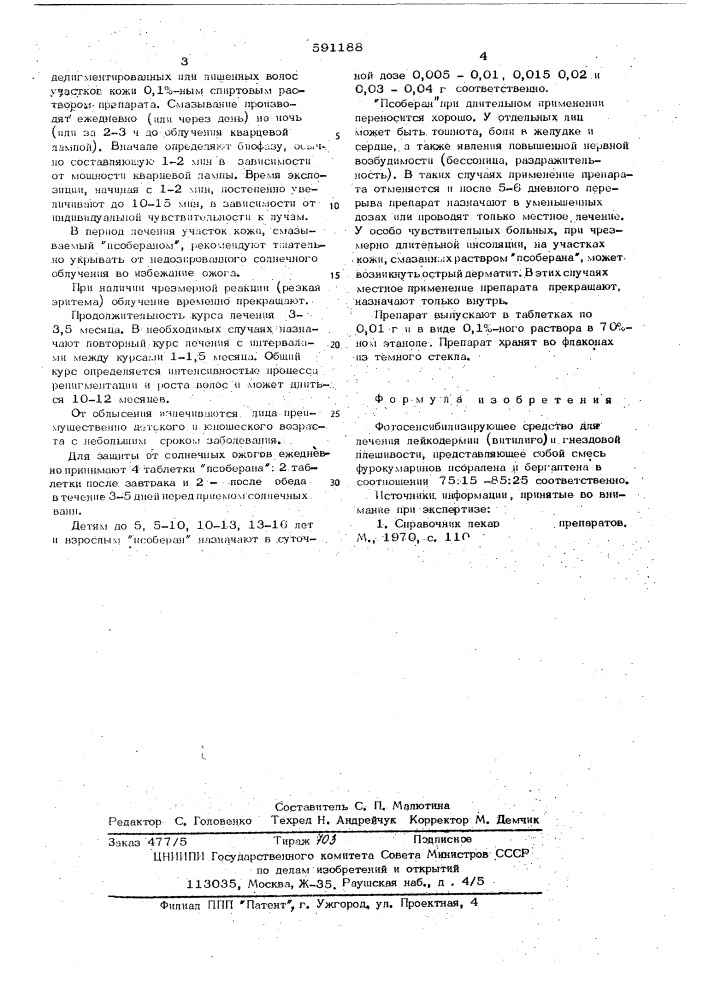 Фотосенсибилизирующее средство для лечения лейкодермии (витилиго) и гнездовой плешивости псоберан (патент 591188)