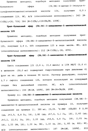 Производные прегабалина для лечения приливов (патент 2353358)