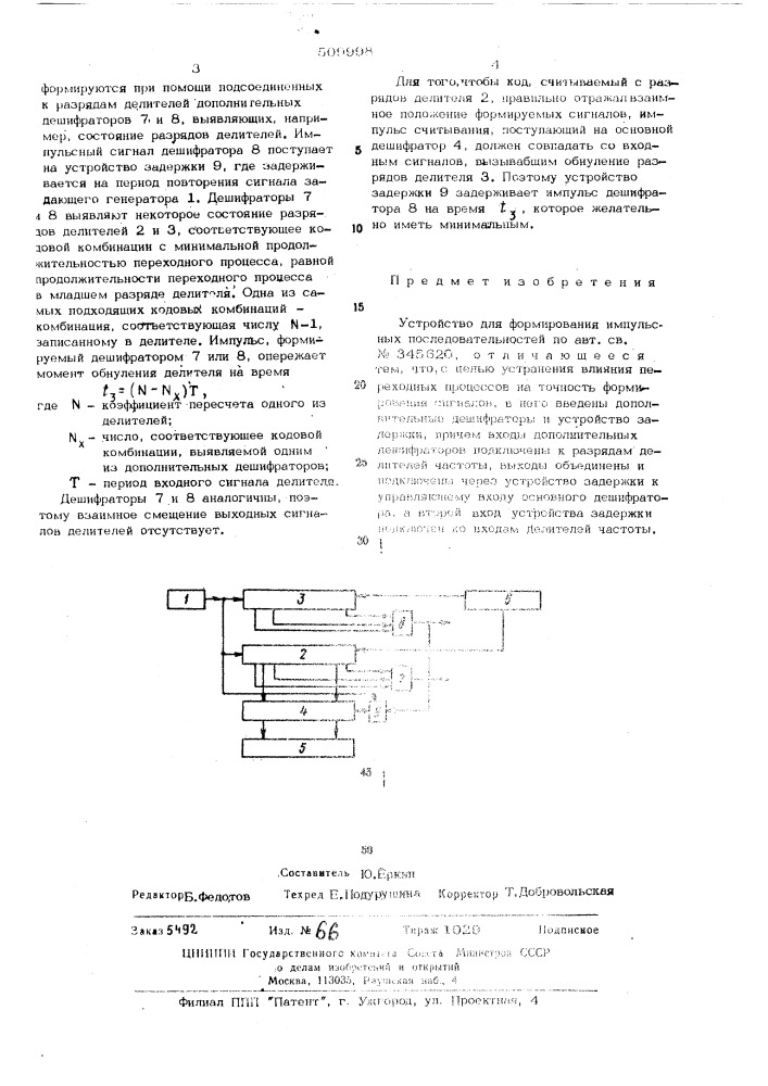 Устройство для формирования импульс-ных последовательностей (патент 509998)