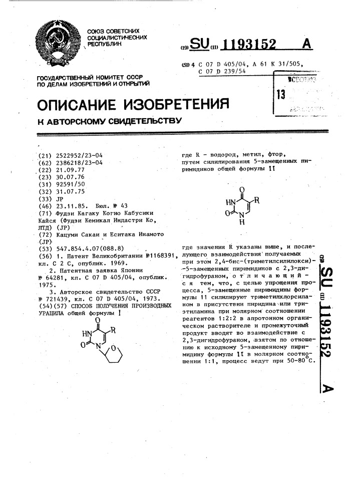 Способ получения производных урацила (патент 1193152)