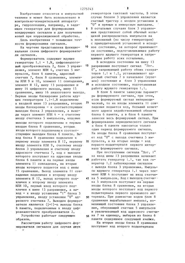 Цифровой формирователь сигналов (патент 1275743)