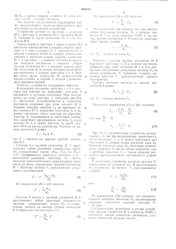 Частотно-импульсное множительноделительное устройство (патент 605213)