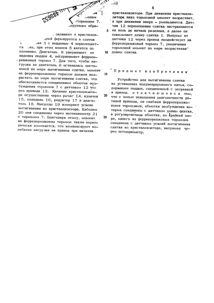 Устройство для вытягивания слитка на установках полунепрерывного литья (патент 488652)