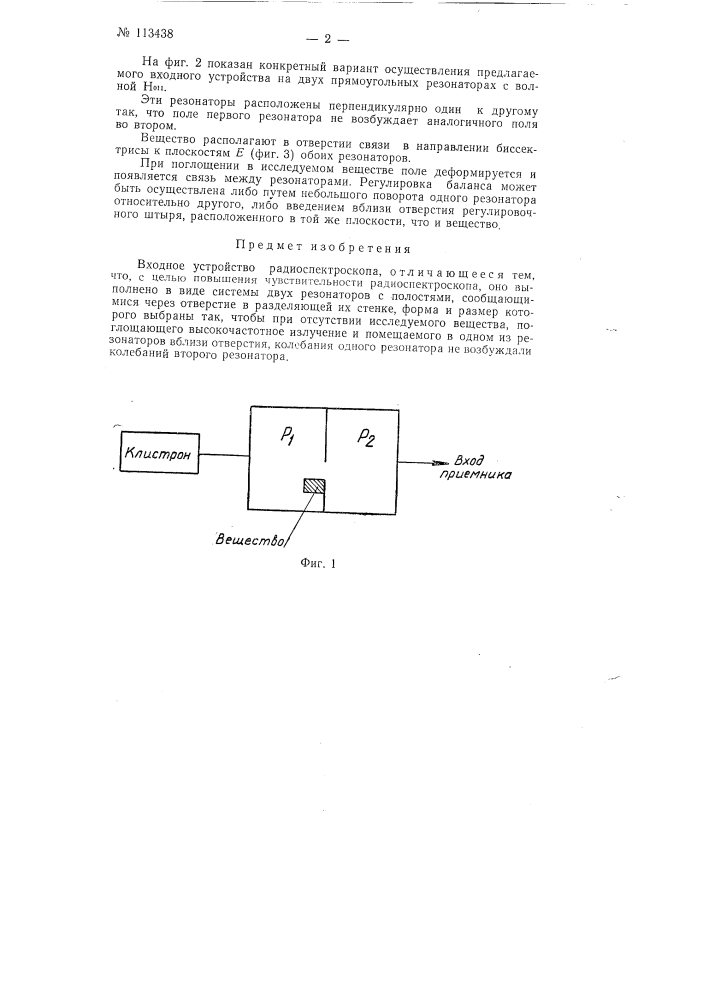 Входное устройство радиоспектроскопа (патент 113438)
