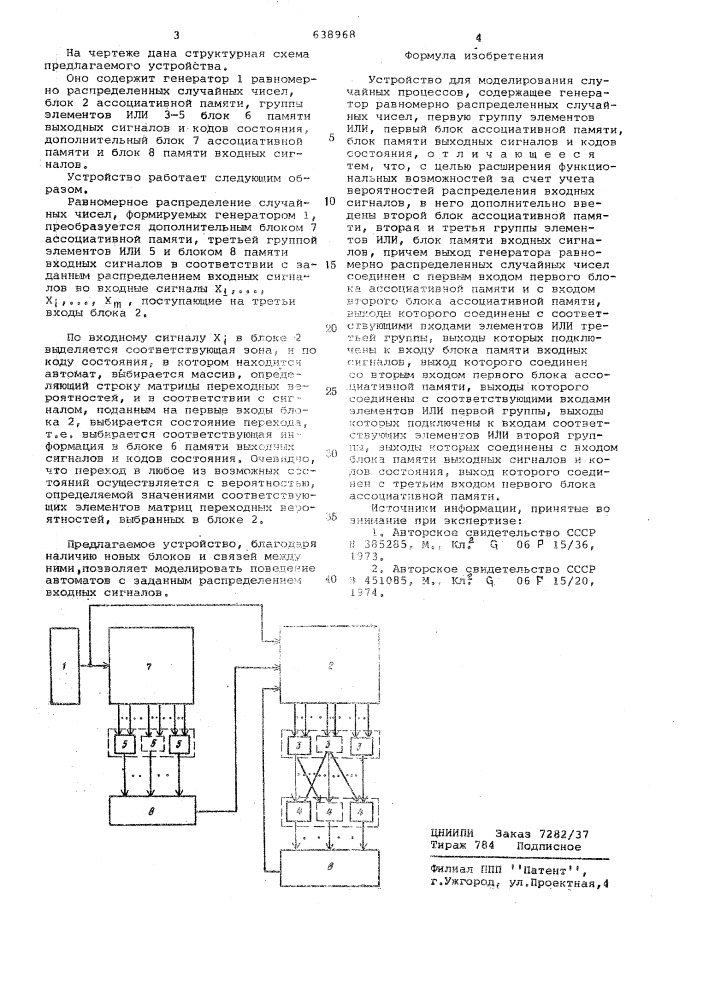 Устройство для моделирования случайных процессов (патент 638968)