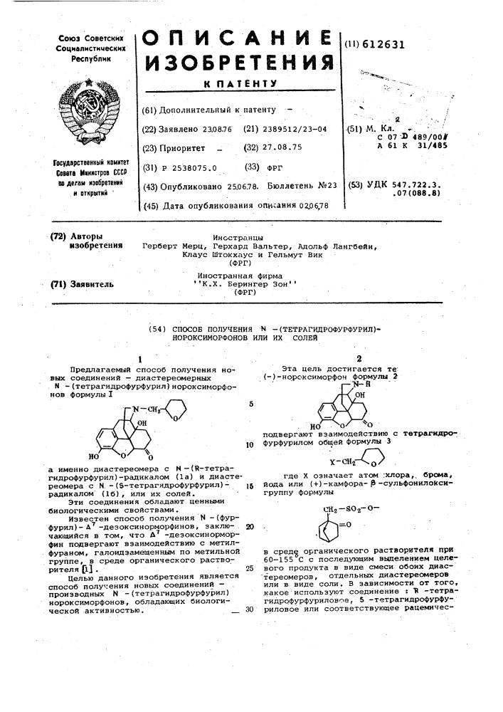 Способ получения -(тетрагидрофурфурил)нороксиморфонов или их солей (патент 612631)