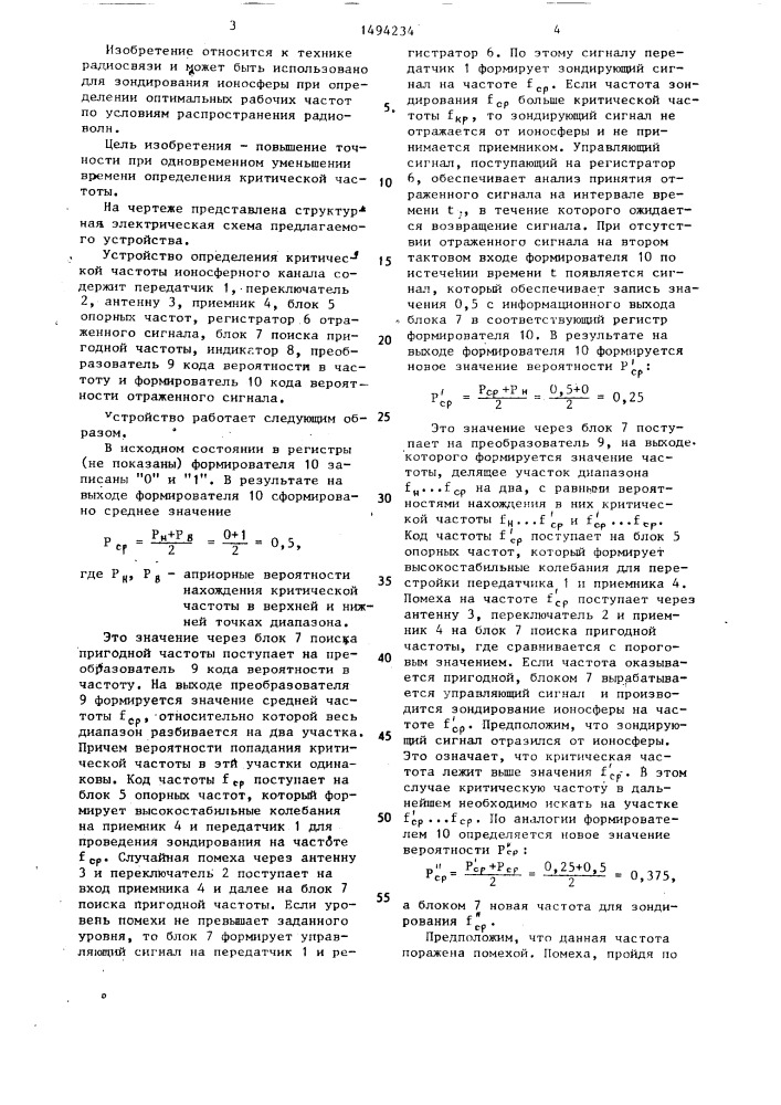 Устройство определения критической частоты ионосферного канала (патент 1494234)