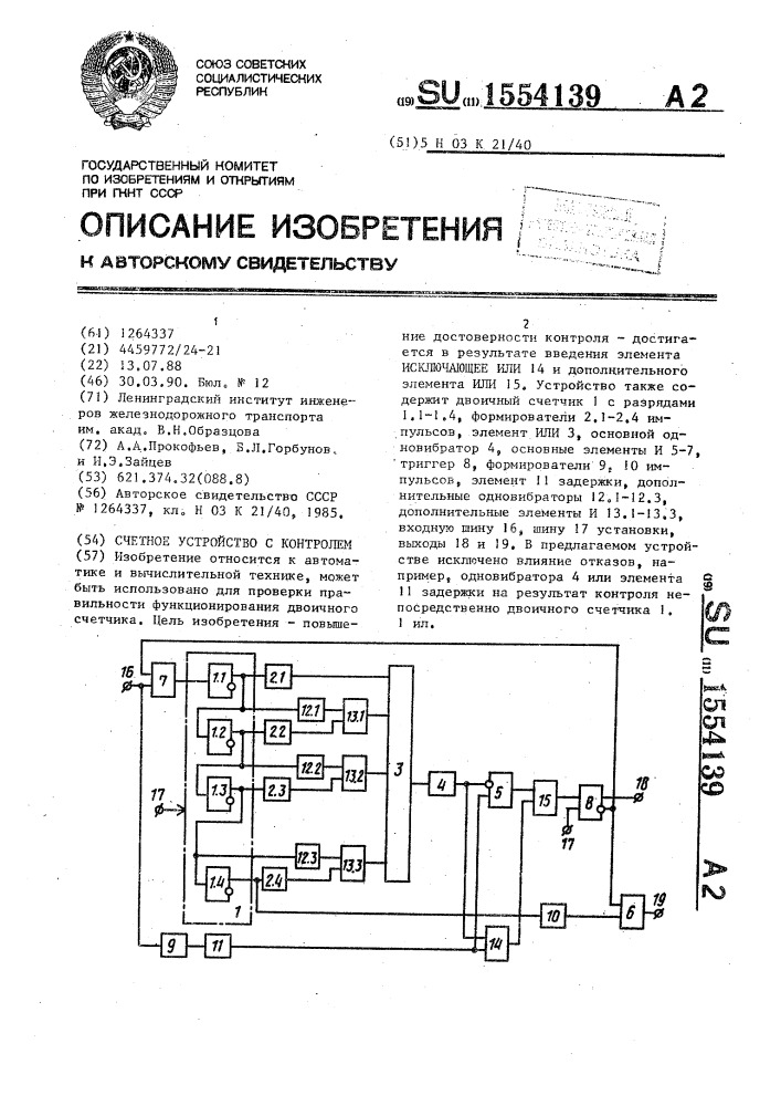 Счетное устройство с контролем (патент 1554139)