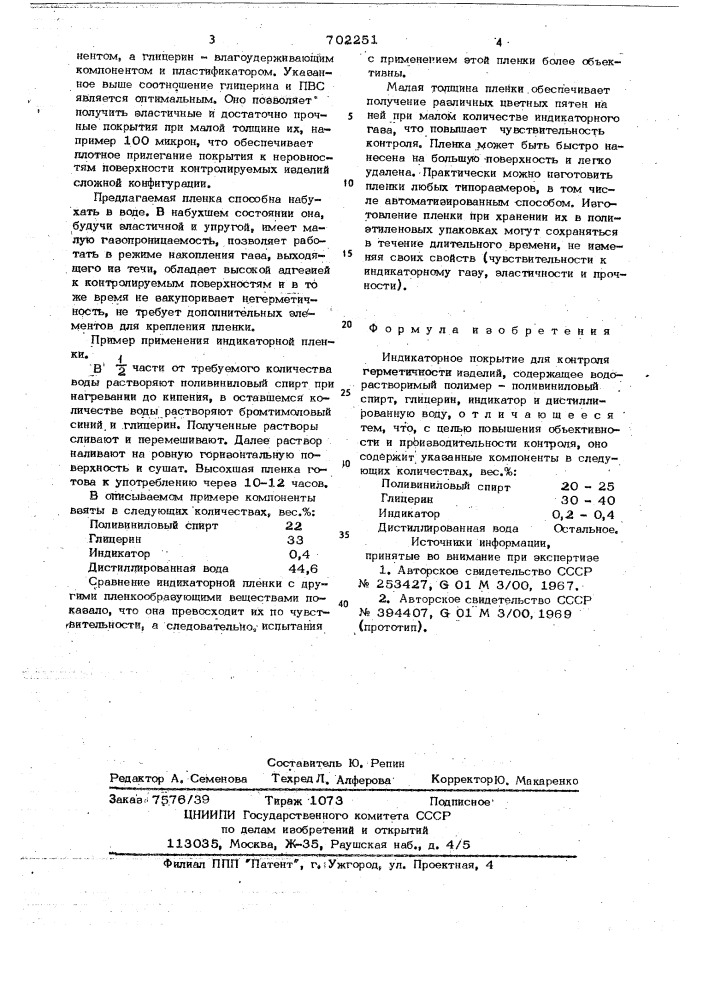 Индикаторное покрытие для контроля герметичности изделий (патент 702251)