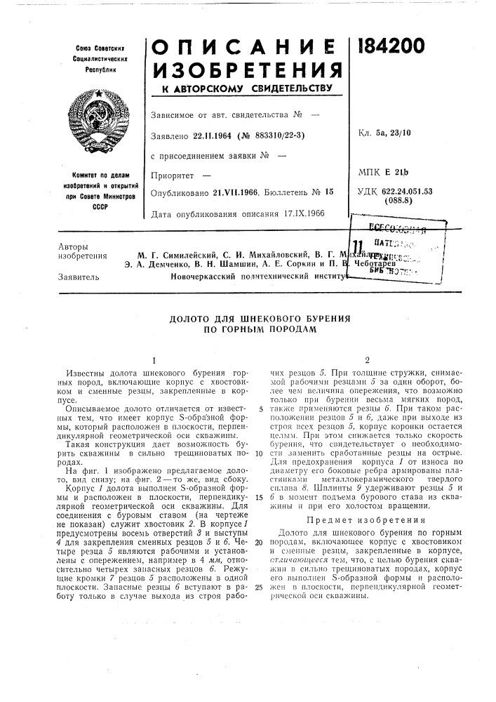 В. г. м э. а. демченко, в. н. шамшин, а. е. соркин и п. вновочеркасский политехнический институ-•&gt;&amp;"ч1^(!ге; ^:,,haп:;i^ччеботаревswbtfqjry- (патент 184200)