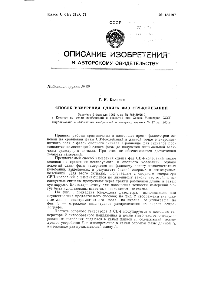 Патент ссср  155197 (патент 155197)