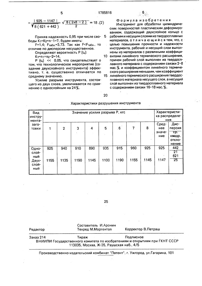 Инструмент для обработки цилиндрических поверхностей пластическим деформированием (патент 1785816)