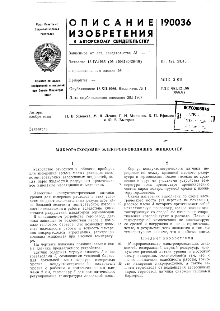 Патент ссср  190036 (патент 190036)