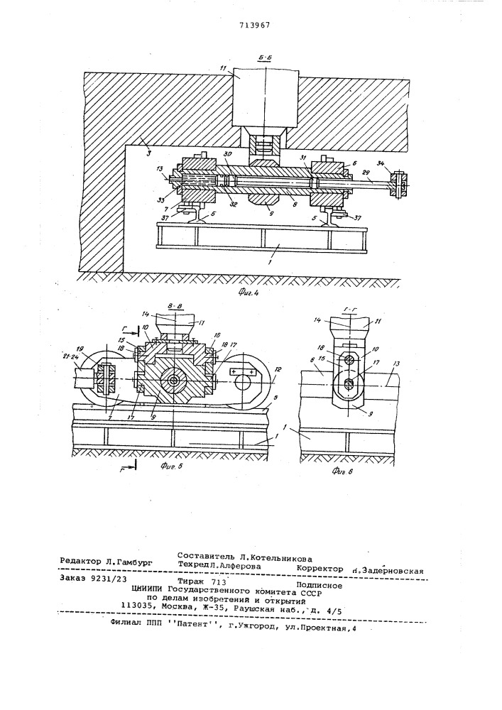 Шагающий механизм (патент 713967)