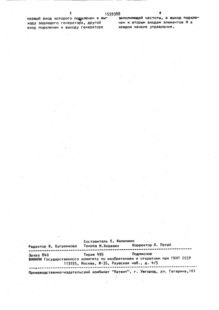 Устройство для управления инвертором (патент 1559388)