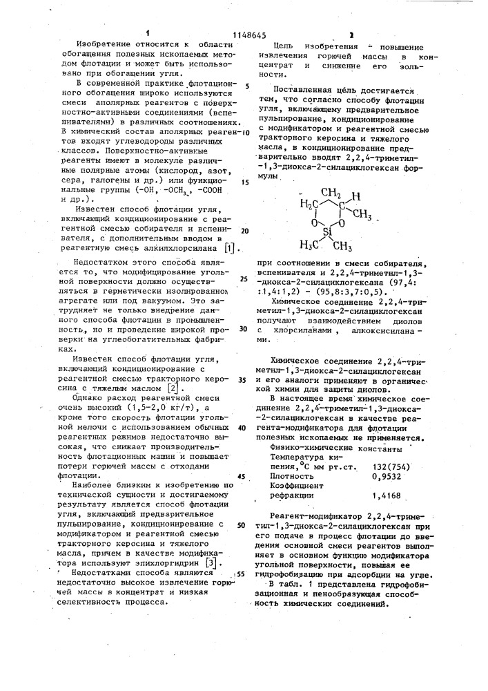 Способ флотации угля (патент 1148645)