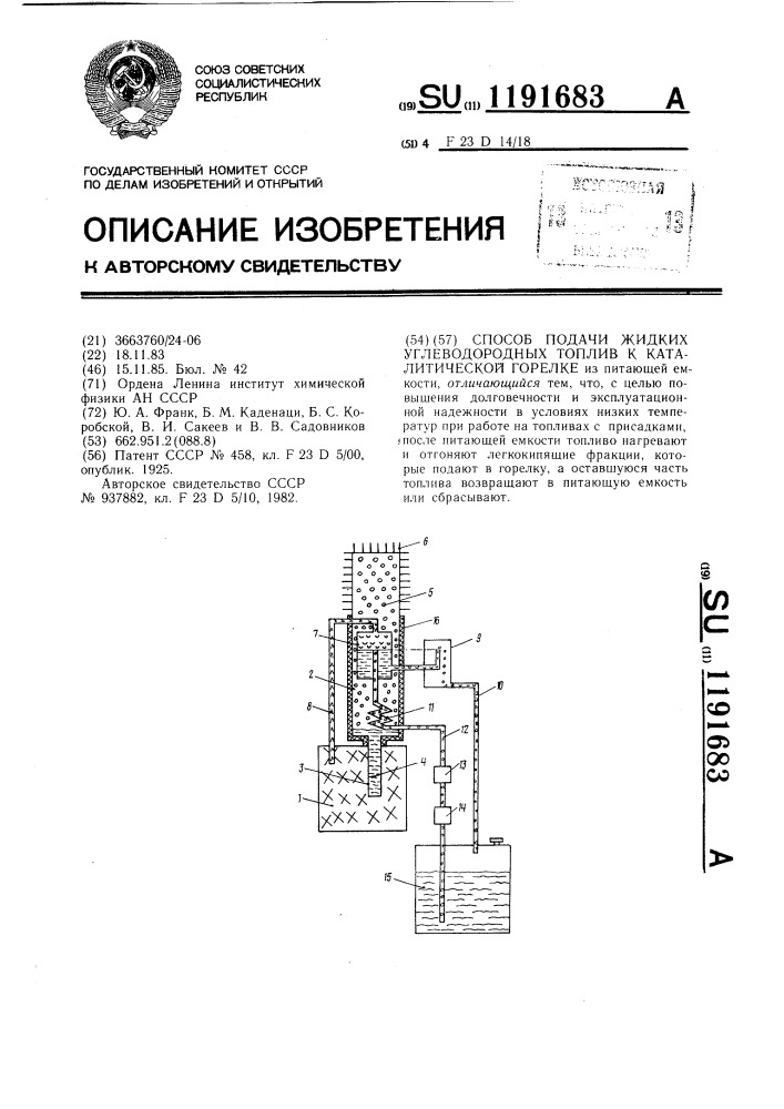 Способ подачи жидких углеводородных топлив к каталитической горелке (патент 1191683)