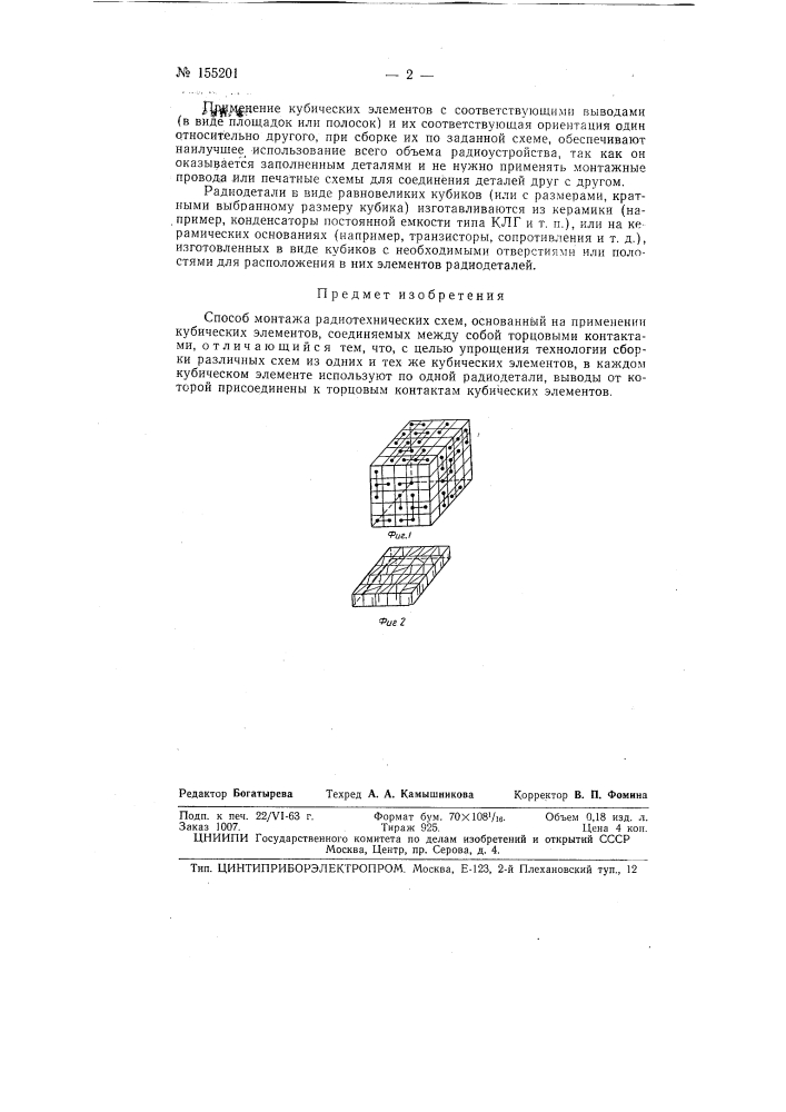 Патент ссср  155201 (патент 155201)