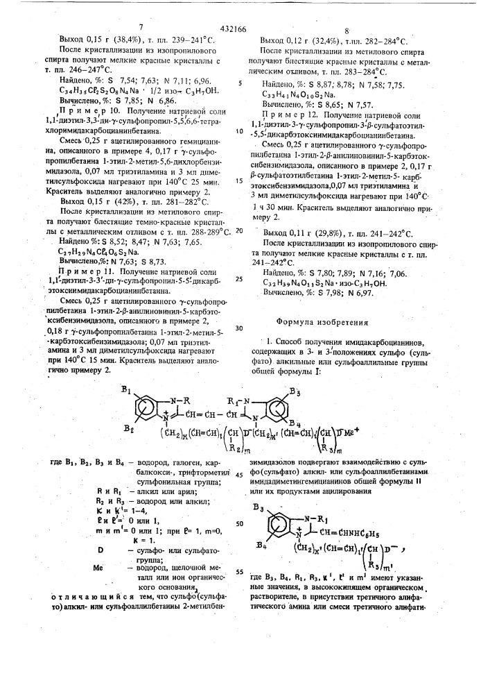Способ получения имидакарбощ1анинов, содержащих в 3- и з'- положениях сульфо(сульфато) алкильнь{е или сульфоаллильные группы (патент 432166)