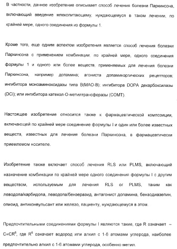 2-алкинил- и 2-алкенил-пиразол-[4,3-e]-1, 2, 4-триазоло-[1,5-c]-пиримидиновые антагонисты a2a рецептора аденозина (патент 2373210)