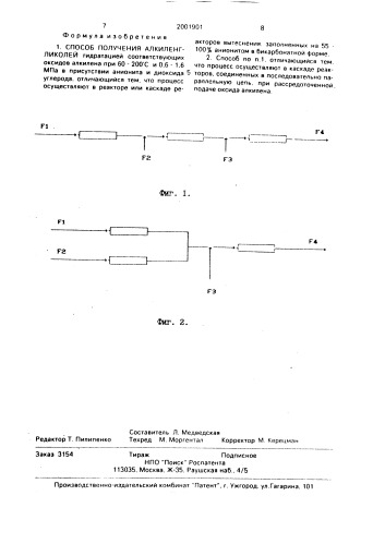 Способ получения алкиленгликолей (патент 2001901)