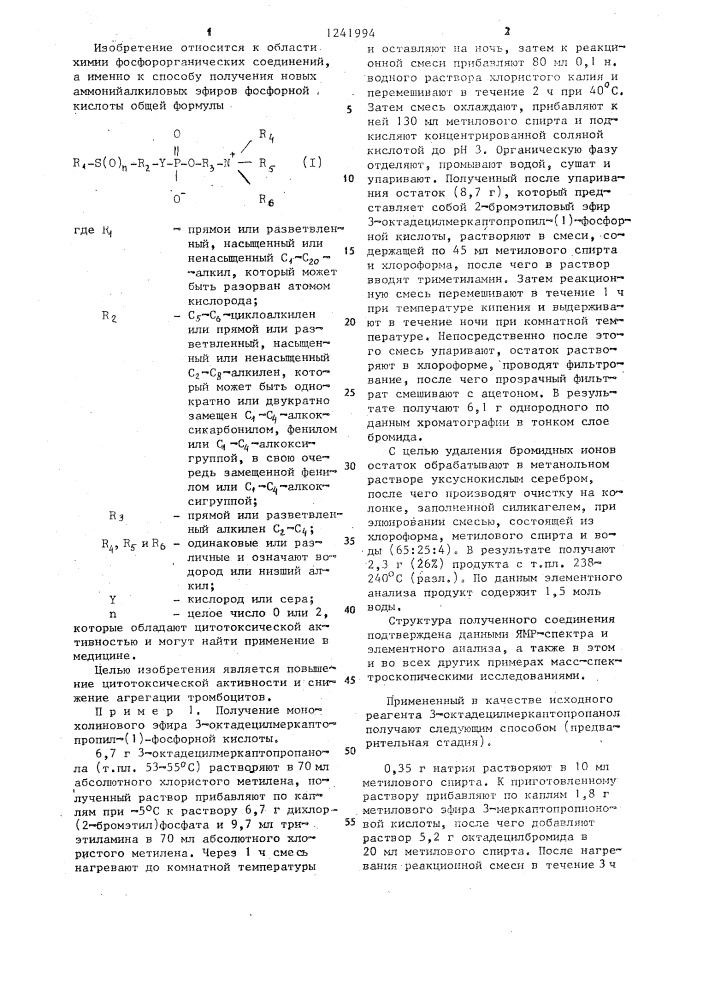 Способ получения аммонийалкиловых эфиров фосфорной кислоты (его варианты) (патент 1241994)