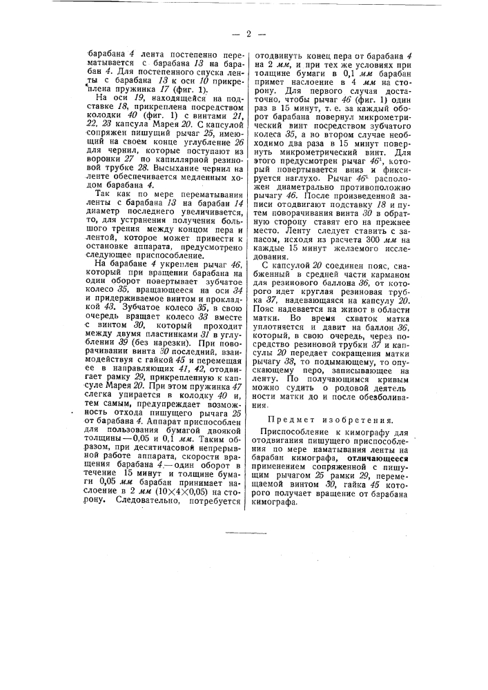 Приспособление к кимографу (патент 55081)