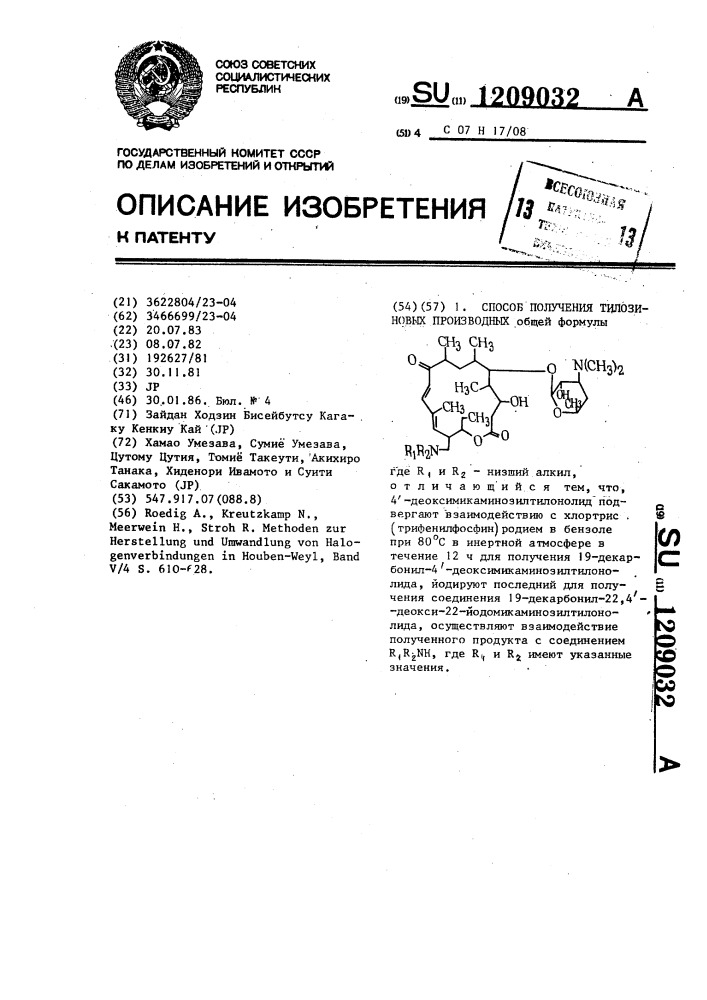 Способ получения тилозиновых производных (патент 1209032)